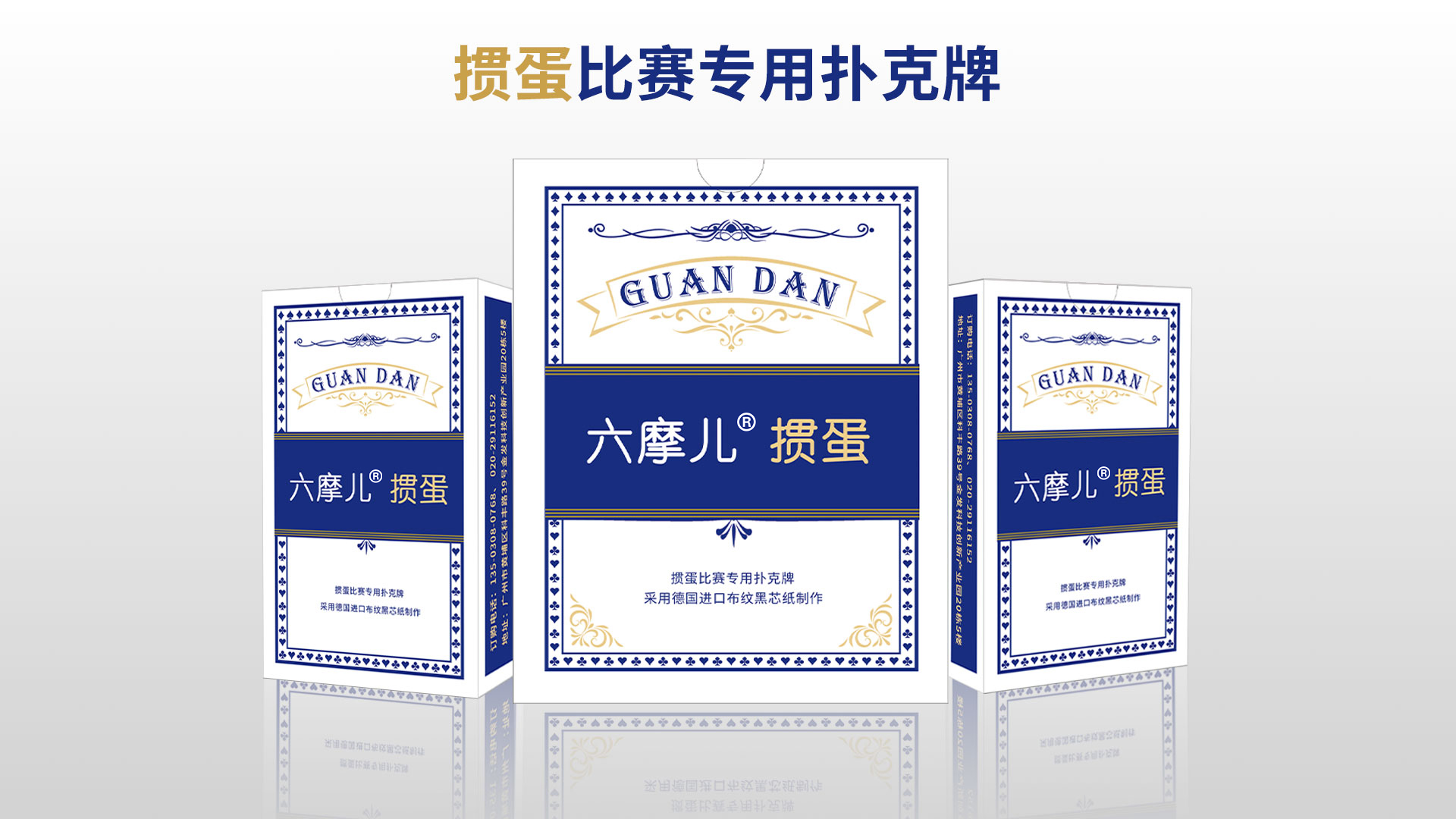 歡迎購(gòu)買六摩兒?摜蛋比賽專用撲克